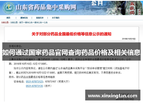 如何通过国家药品官网查询药品价格及相关信息 如何通过国家药品官网查询药品价格及相关信息